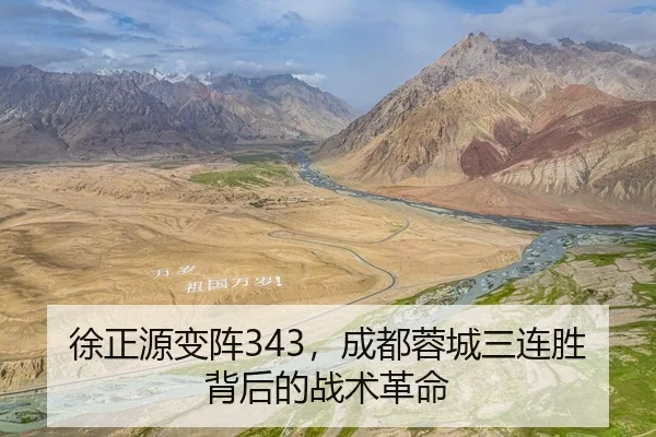 xu-zheng-yuan-bian-zhen-cheng-du-rong-cheng-san-lian-sheng-bei-hou-de-zhan-shu-ge-ming-2-987.jpg